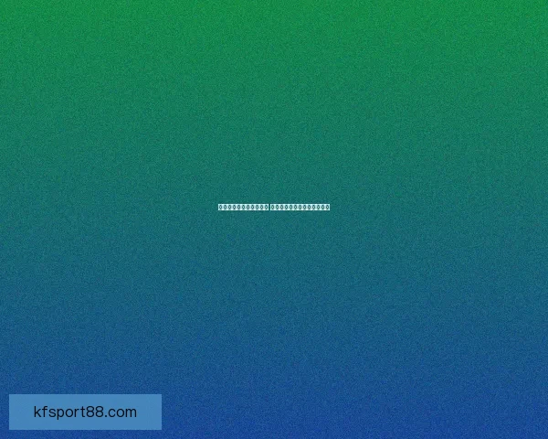 畅玩世界杯竞猜游戏平台 轻松赢取丰厚奖励等你来挑战