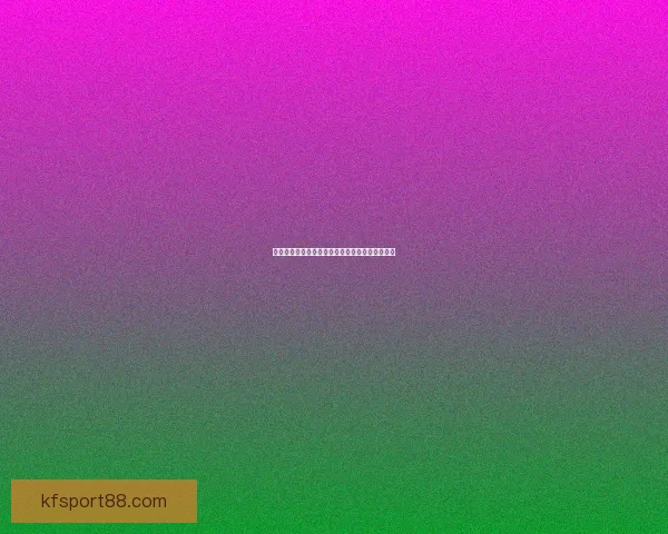 世界杯竞猜赔率波动解析与球队胜负走势深度剖析