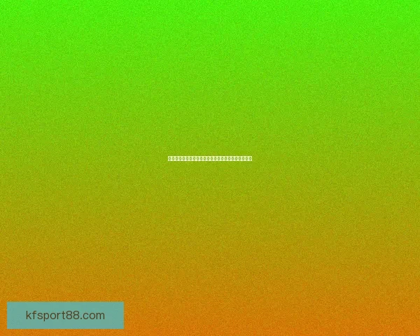 最新世界杯竞猜平台官方下载入口推荐安全可靠全指南