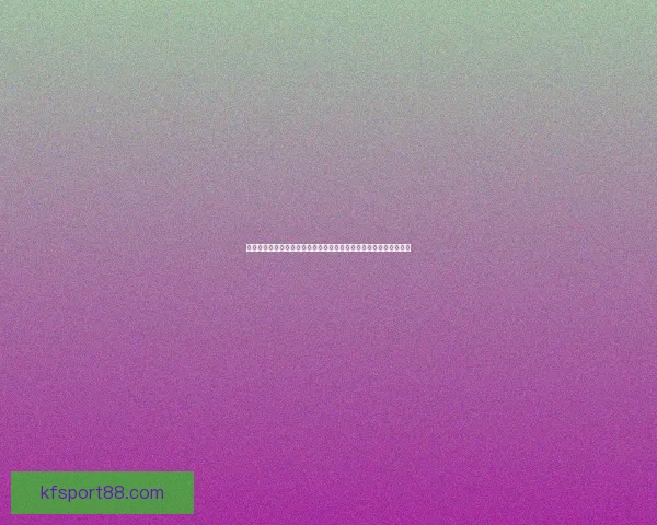 基于数据分析与球队状态评估的世界杯竞猜胜负精准预测策略指南版