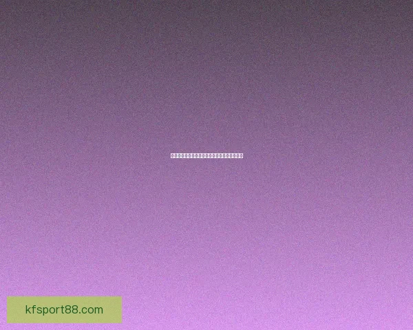 权威足球竞猜官网实时比分与投注技巧全面解析