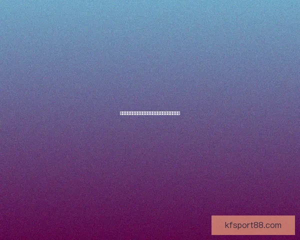 世界杯竞猜高赔率平台推荐助你轻松赢取丰厚奖金秘籍